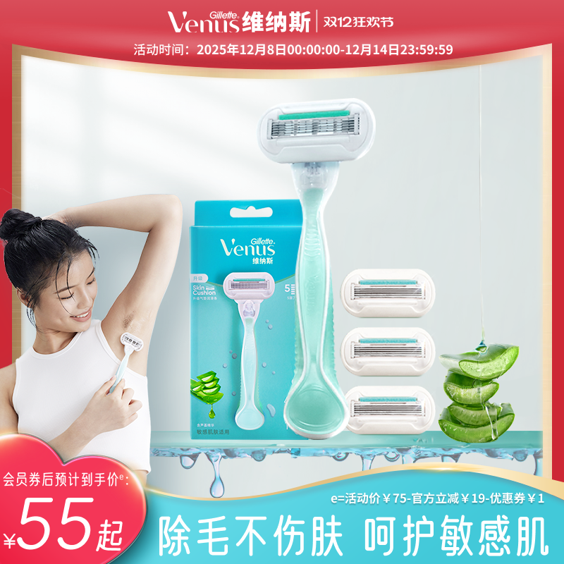 吉列venus维纳斯女士剃毛刀敏感肌芦荟刮毛刀女士便携脱毛刀手动