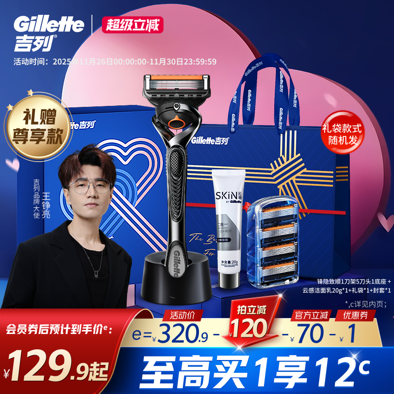 吉列手动剃须刀五层送男友礼盒