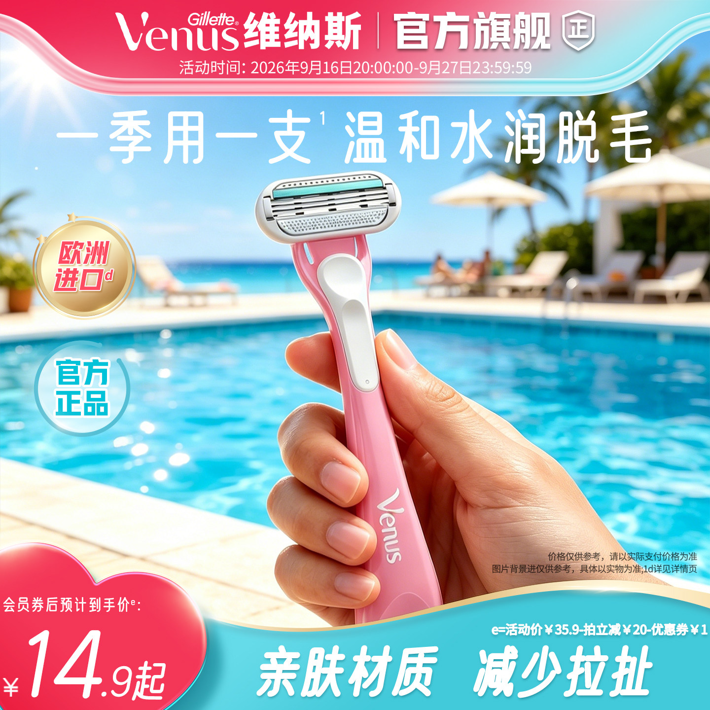 吉列维纳斯小粉刀,一顺到底