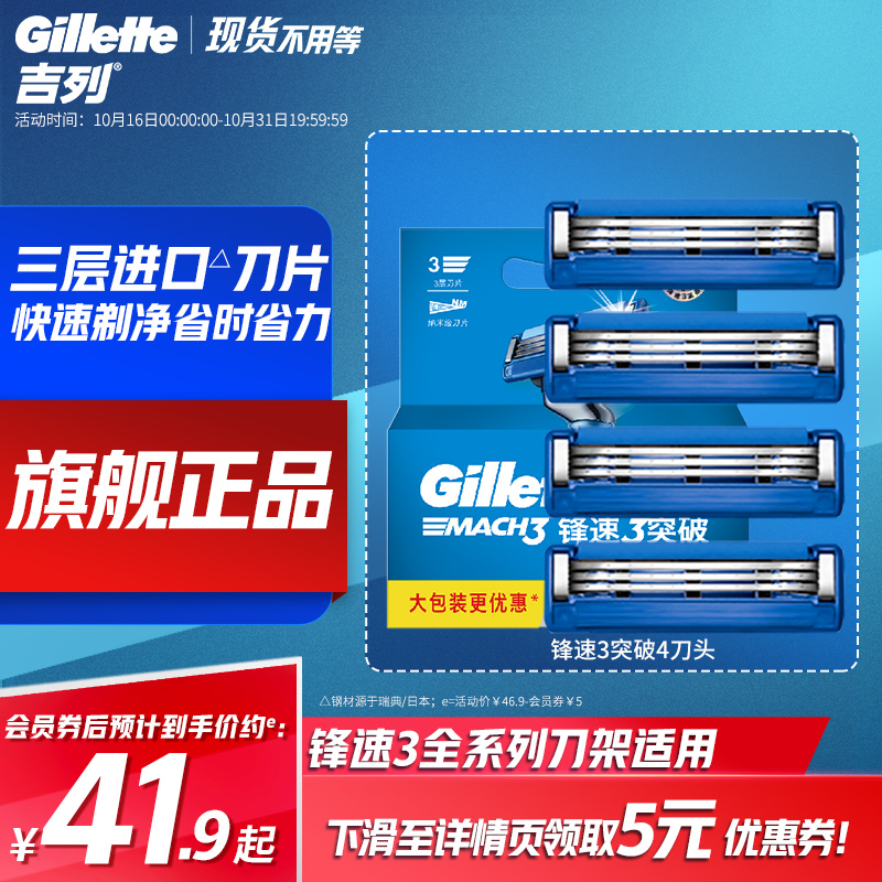 吉列锋速3突破手动剃须刀刀片非吉利男士刮脸刮胡刀锋速3替换刀头