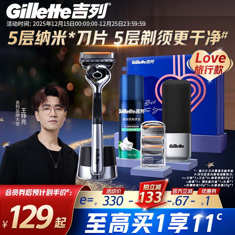吉列引力盒锋隐5致顺love旅行套装手动男士剃须刀正品送礼刮胡刀