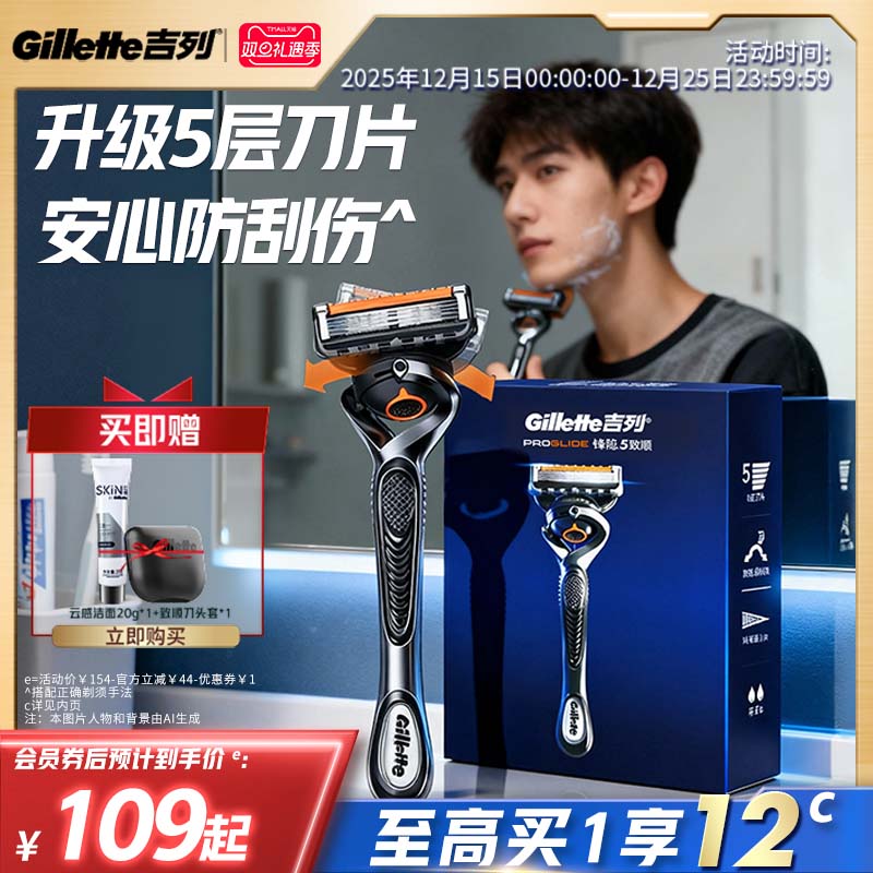 吉列锋隐致顺手动剃须刀非吉利男士5层刀片刮胡刀锋速5原装旗舰店