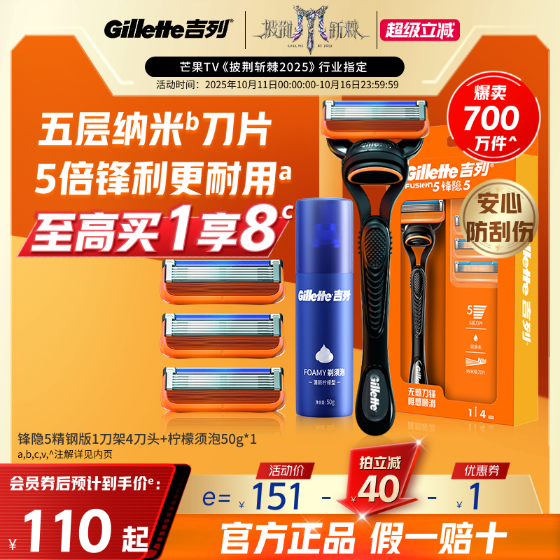 吉列锋隐5手动剃须刀非吉利男士5层刀片刮胡刀锋速5原装旗舰店
