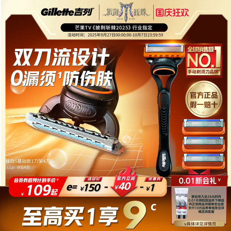 锋隐手动剃须刮胡刀5层刀片吉列
