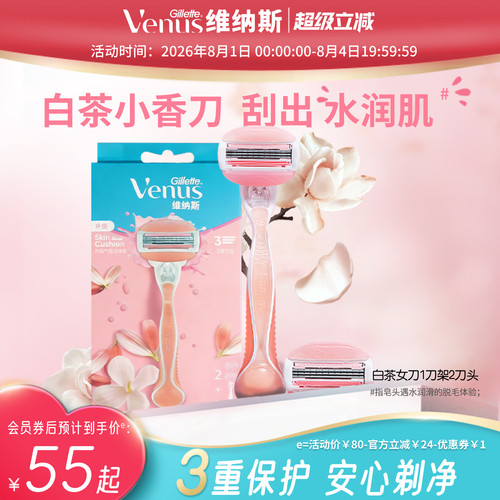 吉列Venus维纳斯白茶女刮毛刀