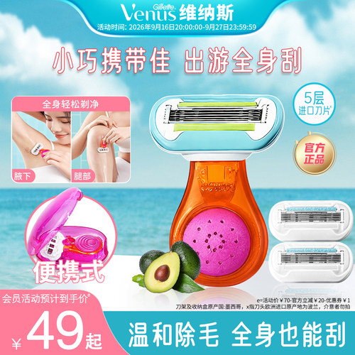 维纳斯小贝壳差旅便携女士刮毛刀