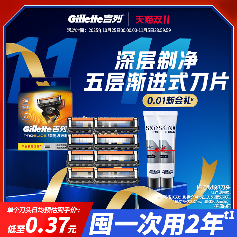 吉列锋隐致顺手动剃须刀五层刀片非吉利刮胡刀锋速5刀片替换刀头