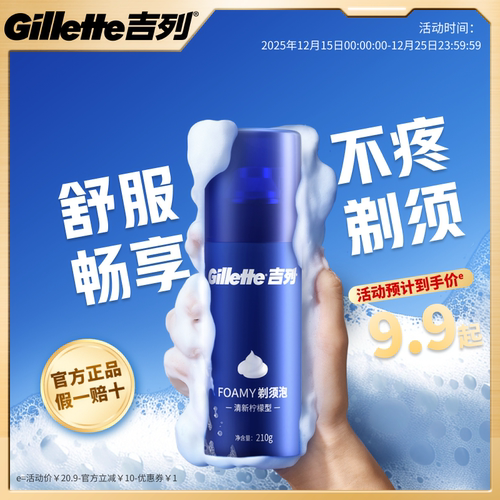 吉列男士剃须膏官方正品薄荷香型