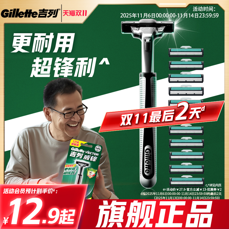 吉列威锋2剃须刀手动男士刮胡刀片胡须刀头正品官方旗舰店非吉利