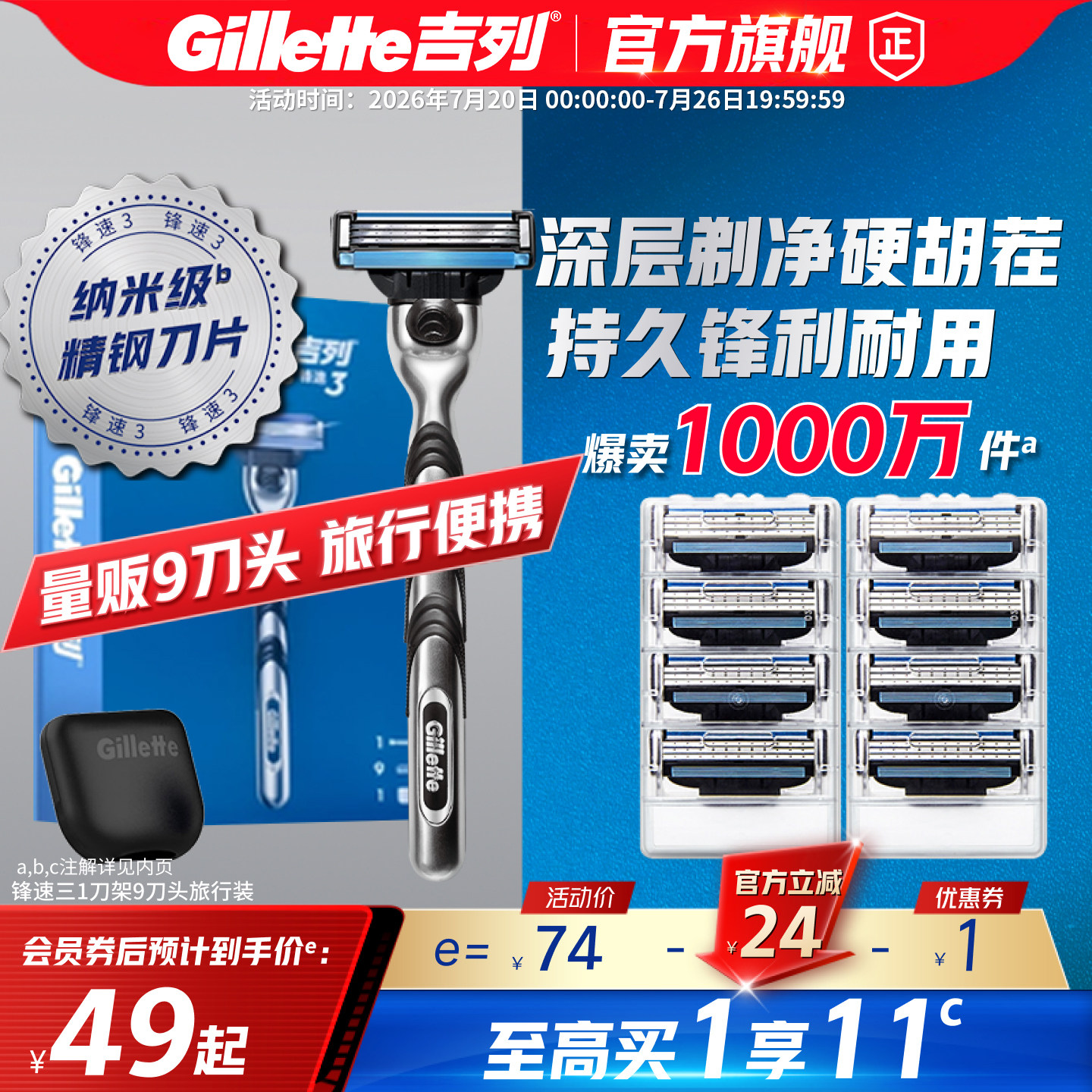 吉列锋速3剃须刀旅行装男士手动刮胡刀胡须刀刀片剃须刀头非吉利