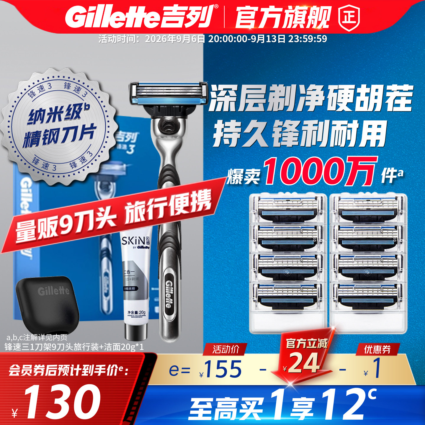 吉列锋速3经典/突破手动剃须刀图片