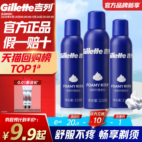 吉列男士剃须膏官方正品柠檬香型