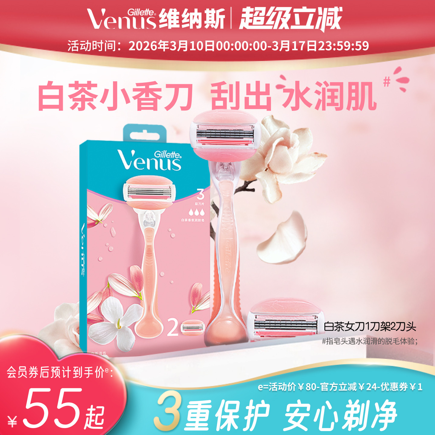 吉列Venus女士脱毛刀维纳斯白茶手动刮毛刀剃毛刀脱毛刮毛刀头女