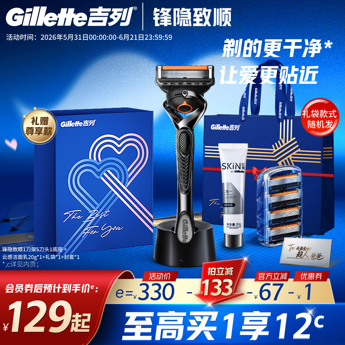 吉列锋隐致顺5层手动剃须刀片非吉利男士刮胡刀头礼盒款送礼礼物