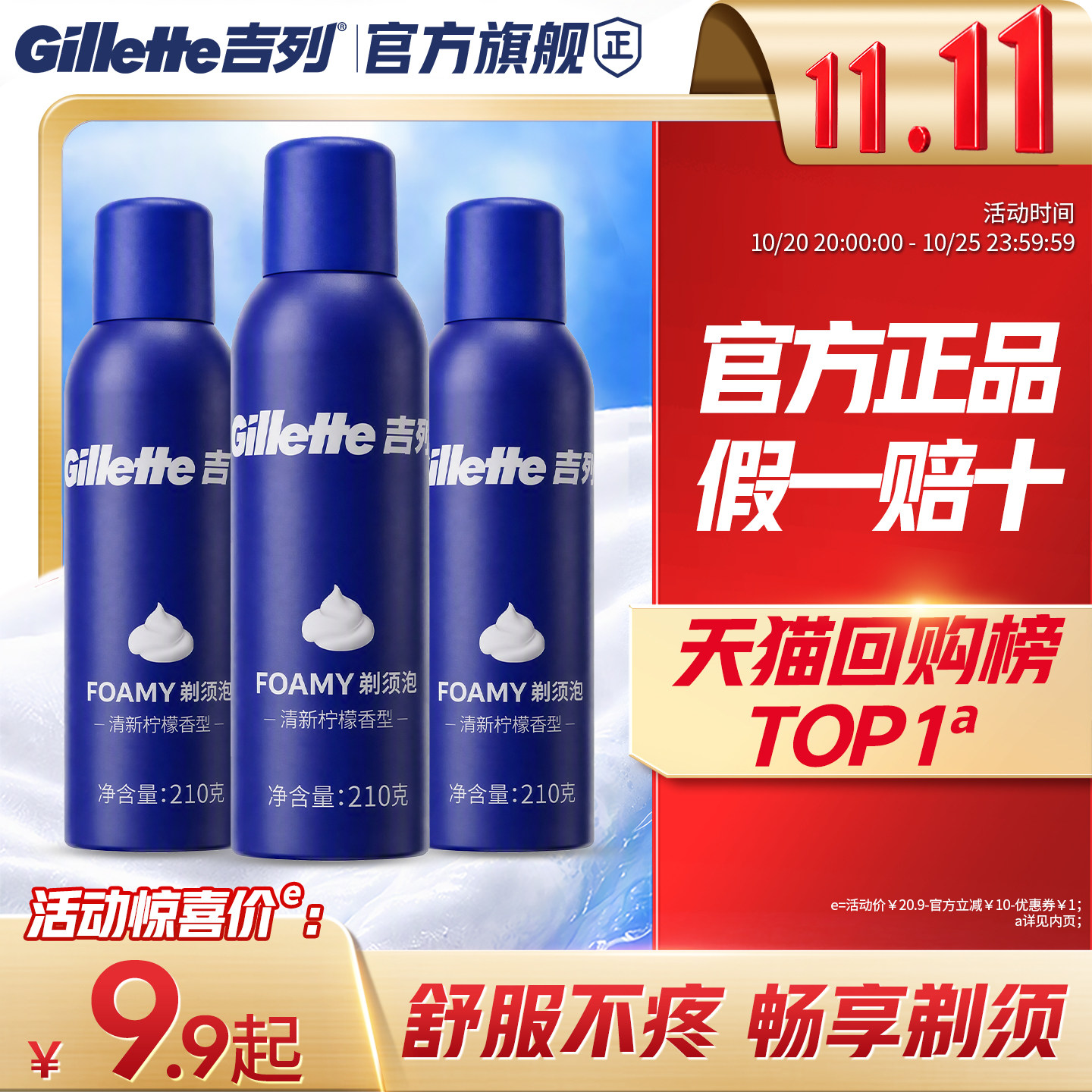 双11吉列剃须泡沫男士剃须膏刮胡子泡沫手动剃须刀柠檬须泡便携式