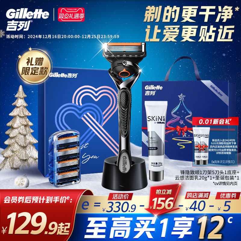 【圣诞礼物】吉列锋隐致顺5层手动剃须刀非吉利5层送男友礼盒款