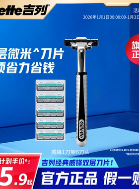 吉列威锋双层刀片男士剃须刀非吉利手动刮胡刀刀头
