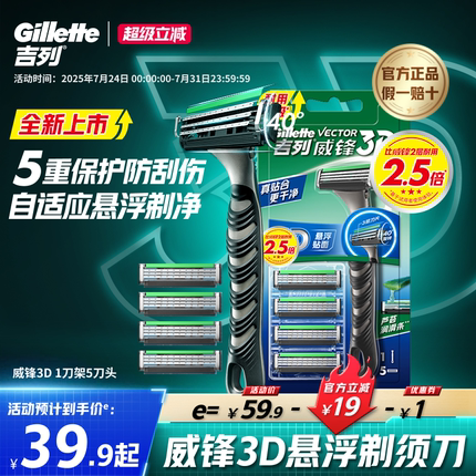 吉列剃须刀威锋3D男士手动刮胡刀老式刮胡子刀胡须刀片防刮伤正品