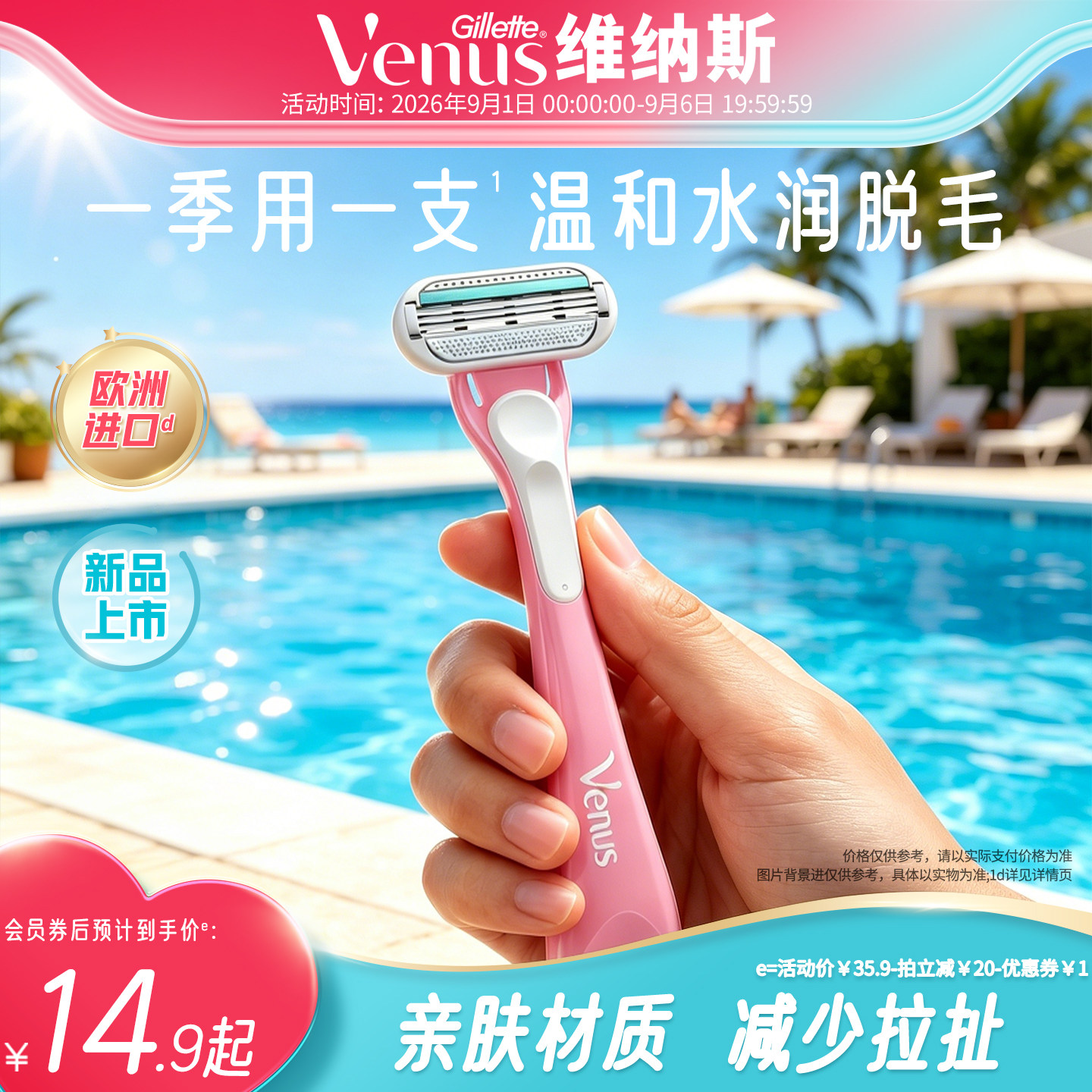 吉列维纳斯小粉刀,一顺到底