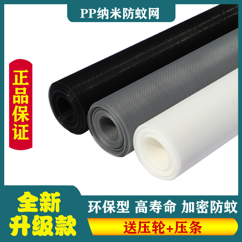 防蚊纱网自装家用加密纳米沙窗