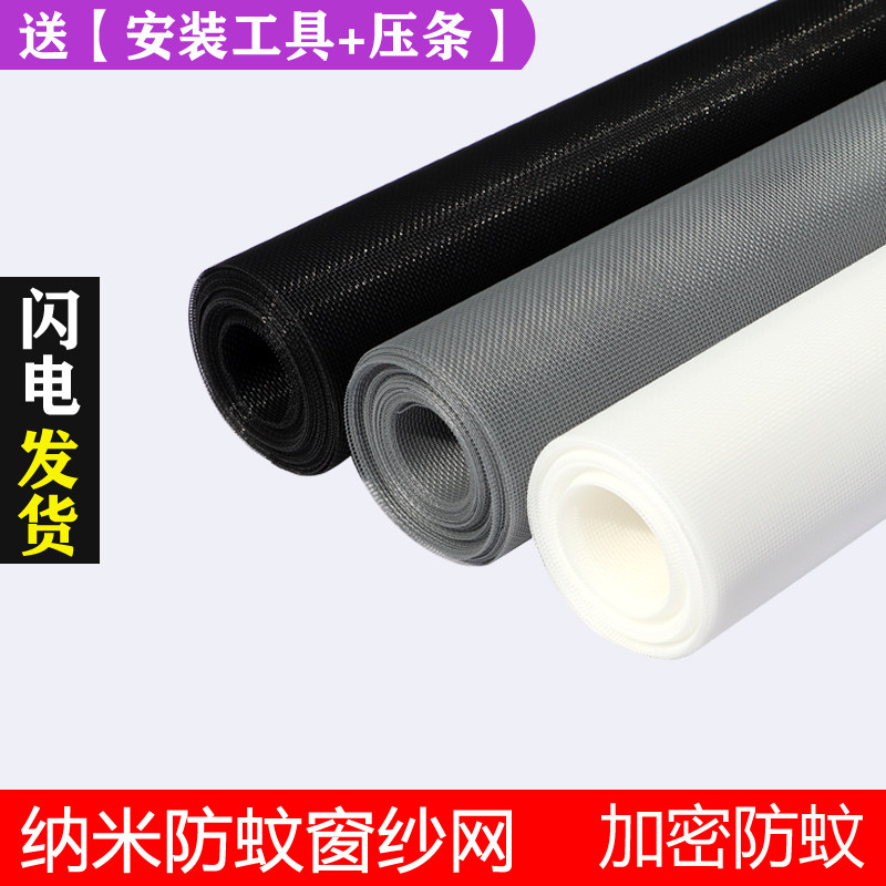 防蚊纱网自装家用加密纳米沙窗