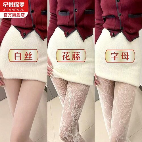蕾丝提花袜女性感渔网打底