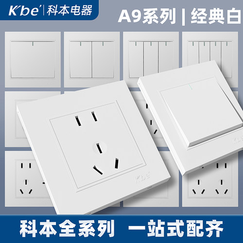 科本电器五孔插座广东佛山86型