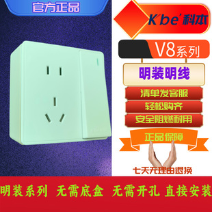 科本V8明装大板白色开关插座