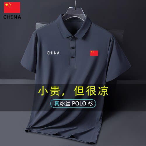 国家队polo衫男款夏季男士运动上衣冰丝速支持免费定制logo图案T