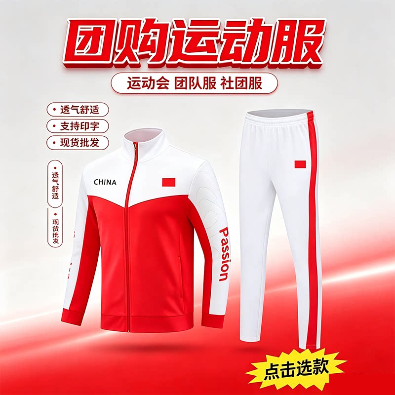 中国队运动服套装学生班服体育生训练比赛服运动员运动会服装定制