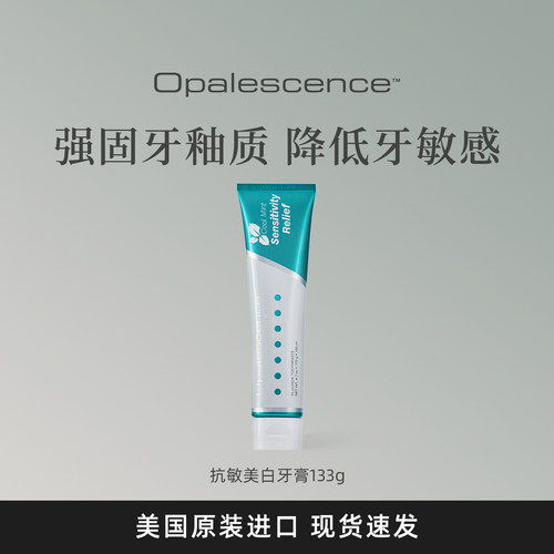 皓齿美白双效含氟抗敏进口牙膏