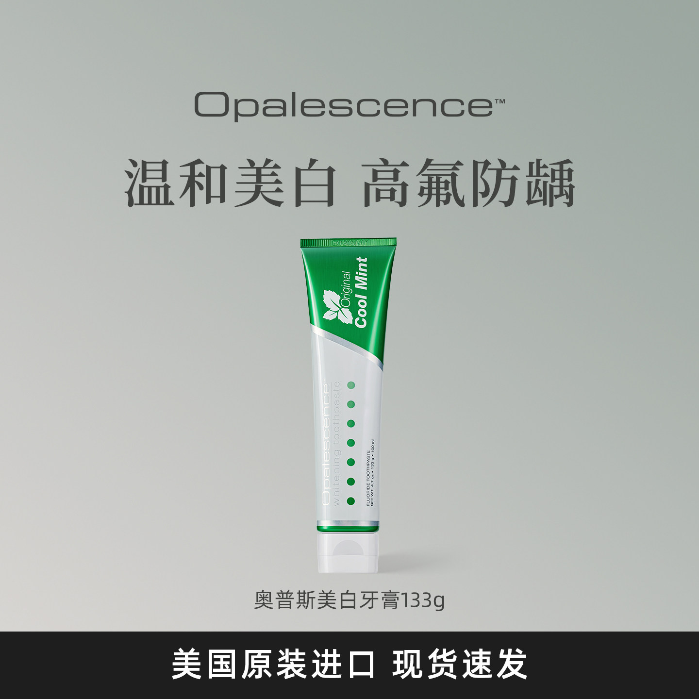opalescence奥普斯美白牙膏皓齿美国进口牙齿含氟减少烟渍牙垢