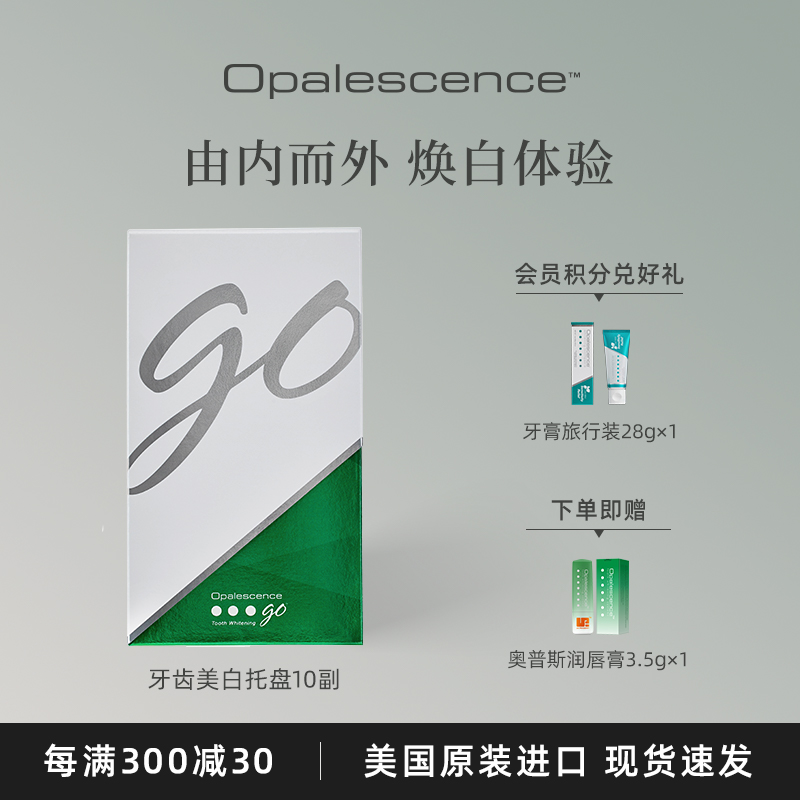 凝胶白牙贴奥普斯美国原封进口