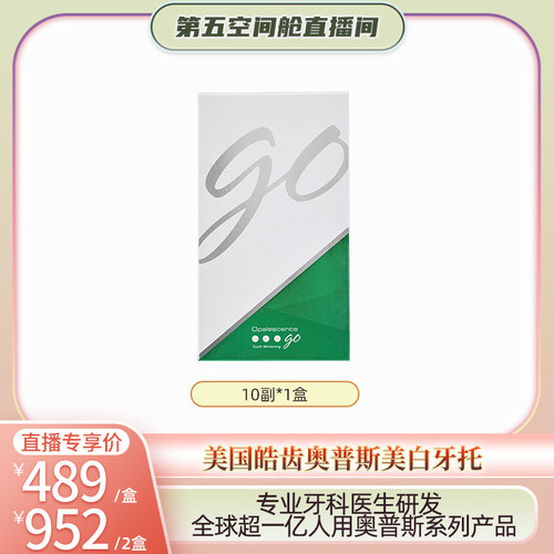 凝胶白牙贴奥普斯美国原封进口