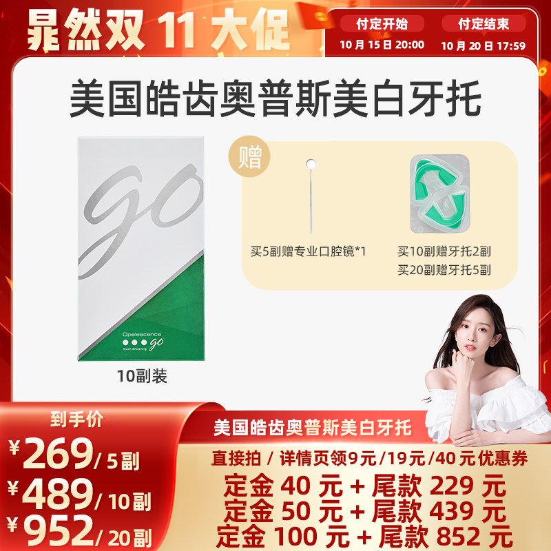 凝胶白牙贴奥普斯美国原封进口