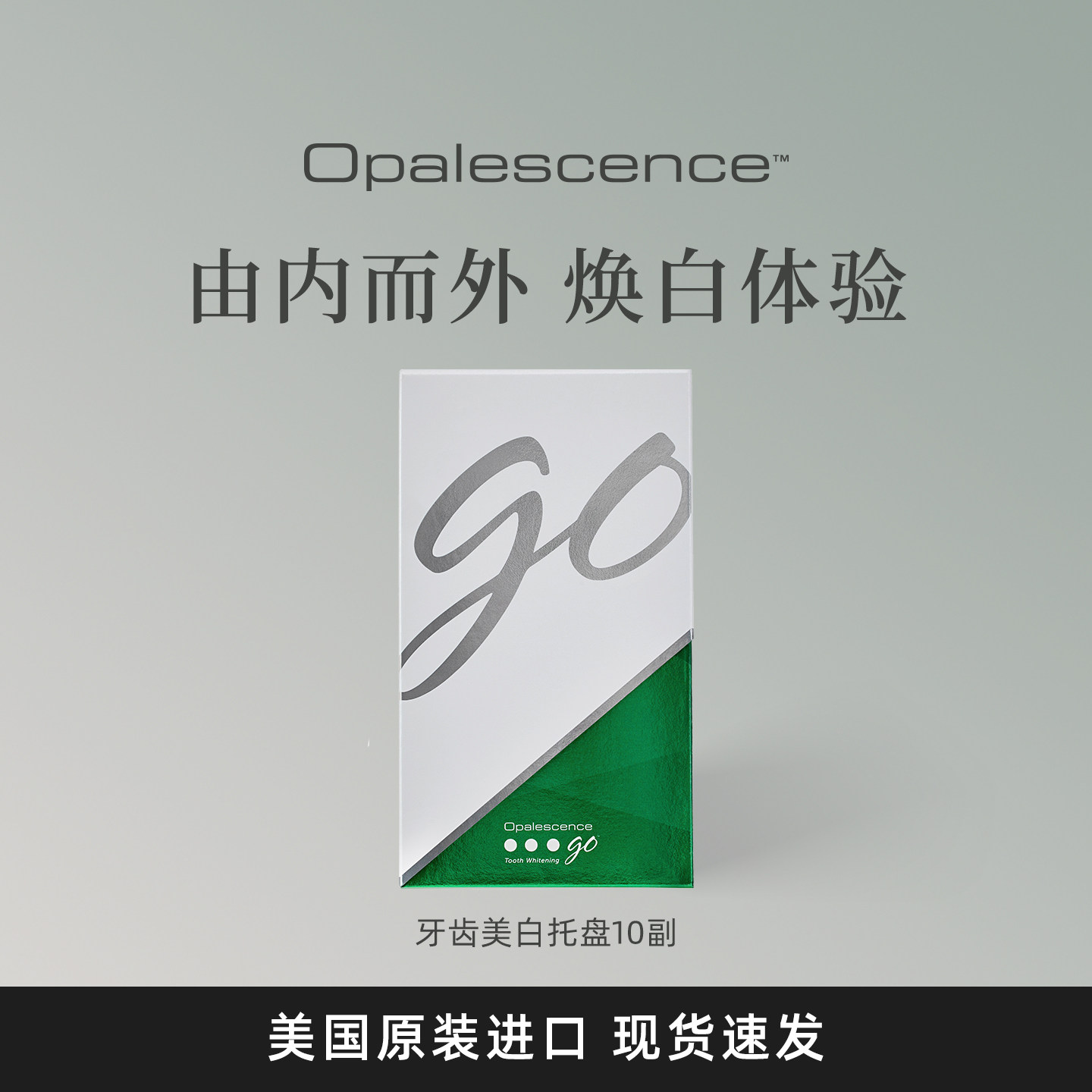 opalescence奥普斯牙齿美白精华进口牙齿凝胶皓齿牙托牙贴美白贴