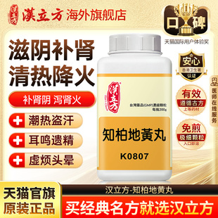 【3瓶装】汉立方知柏地黄丸滋阴降火补肾强身中药正品官方旗舰店f