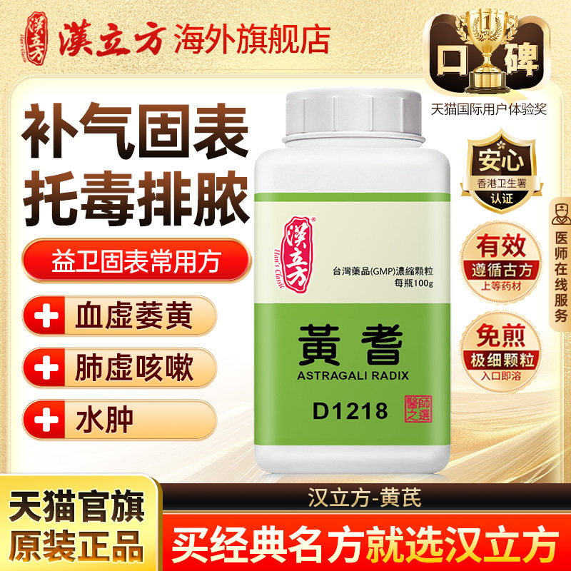 汉立方黄耆黄芪低烧乏力食欲不振体虚多汗腹胀头晕心悸d