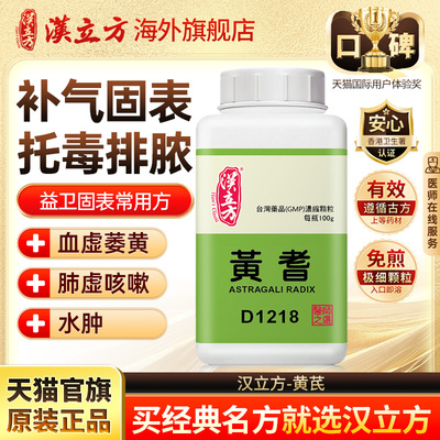 汉立方黄耆黄芪低烧乏力食欲不振体虚多汗腹胀头晕心悸d