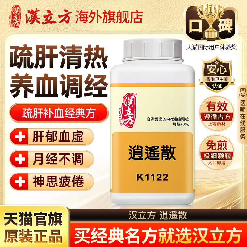 疏肝清热 养血调经