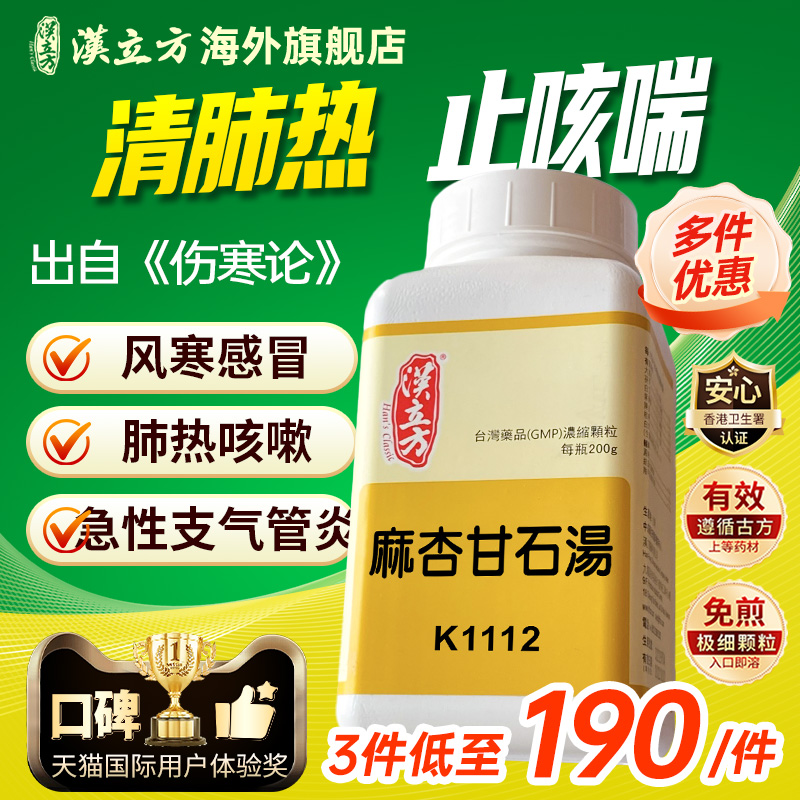 清肺止咳 益气化痰