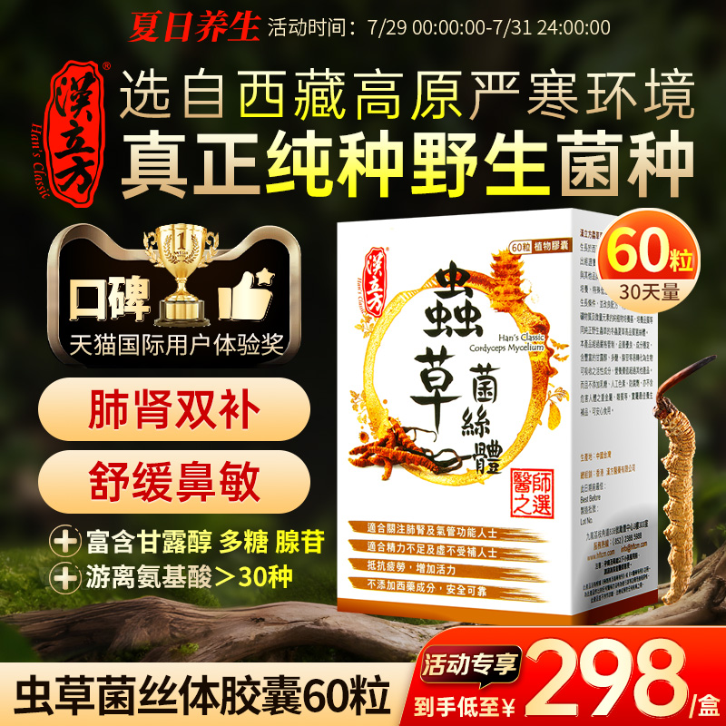 汉立方虫草菌丝体胶囊补肺缓解鼻敏增强免疫虫草胶囊正品旗舰店