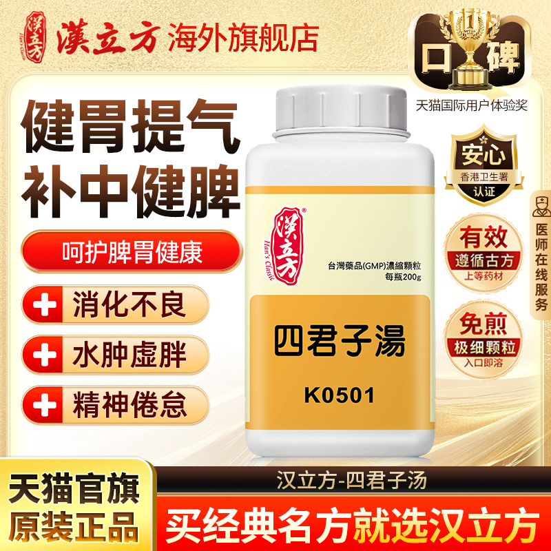 健胃提气 补中健脾