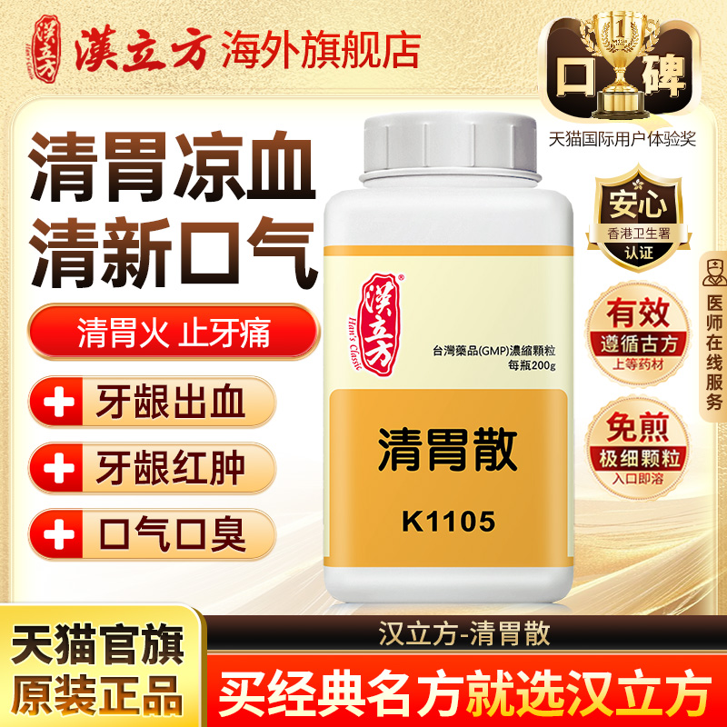 清胃凉血 清新口气