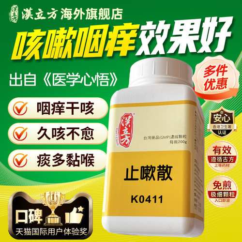 汉立方止嗽散止咳化痰润肺消炎中成药偏方化痰止咳嗽喉咙不适正品