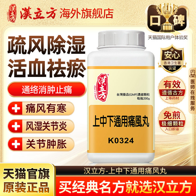 汉立方上中下通用痛风丸颗粒祛湿散热中成药通风关节肿胀风湿疼痛