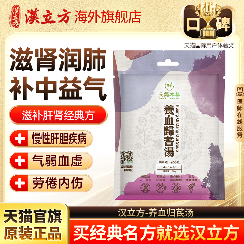 养血归芪汤包滋肾润肺补中益气