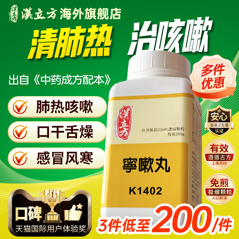 汉立方宁嗽丸清肺化痰止咳平喘官方旗舰店