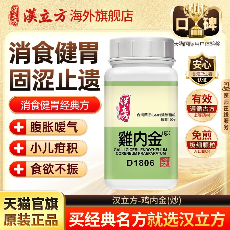 汉立方炒鸡内金消食健胃固涩止遗中成药旗舰店d