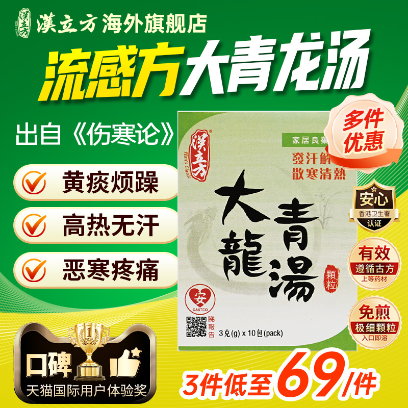 发汗解表  散寒清热